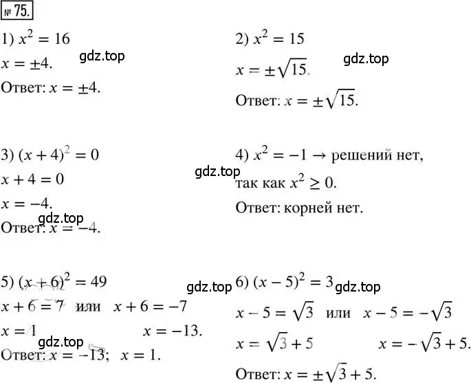 Решение 2. номер 75 (страница 72) гдз по алгебре 8 класс Мерзляк, Полонский, дидактические материалы