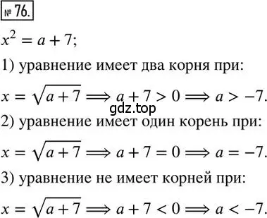 Решение 2. номер 76 (страница 72) гдз по алгебре 8 класс Мерзляк, Полонский, дидактические материалы