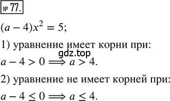 Решение 2. номер 77 (страница 72) гдз по алгебре 8 класс Мерзляк, Полонский, дидактические материалы