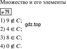 Решение 2. номер 79 (страница 72) гдз по алгебре 8 класс Мерзляк, Полонский, дидактические материалы