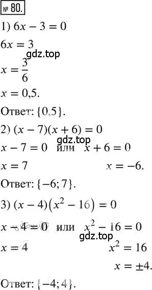 Решение 2. номер 80 (страница 72) гдз по алгебре 8 класс Мерзляк, Полонский, дидактические материалы