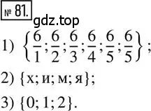 Решение 2. номер 81 (страница 72) гдз по алгебре 8 класс Мерзляк, Полонский, дидактические материалы