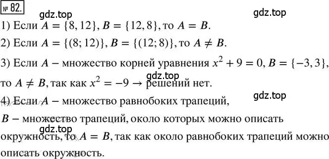 Решение 2. номер 82 (страница 72) гдз по алгебре 8 класс Мерзляк, Полонский, дидактические материалы