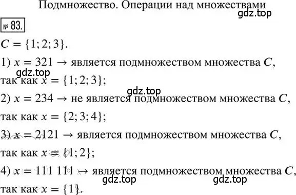 Решение 2. номер 83 (страница 73) гдз по алгебре 8 класс Мерзляк, Полонский, дидактические материалы