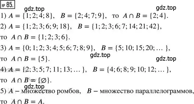 Решение 2. номер 85 (страница 73) гдз по алгебре 8 класс Мерзляк, Полонский, дидактические материалы