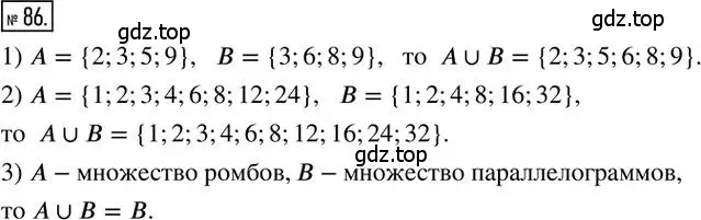 Решение 2. номер 86 (страница 73) гдз по алгебре 8 класс Мерзляк, Полонский, дидактические материалы