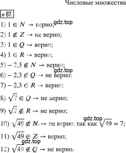 Решение 2. номер 87 (страница 73) гдз по алгебре 8 класс Мерзляк, Полонский, дидактические материалы