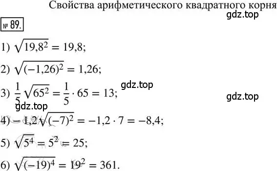 Решение 2. номер 89 (страница 74) гдз по алгебре 8 класс Мерзляк, Полонский, дидактические материалы