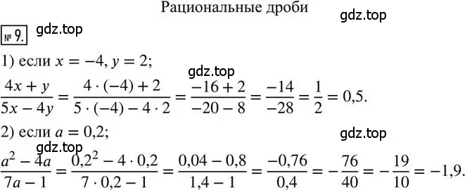 Решение 2. номер 9 (страница 60) гдз по алгебре 8 класс Мерзляк, Полонский, дидактические материалы