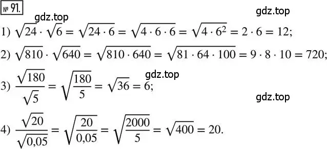 Решение 2. номер 91 (страница 74) гдз по алгебре 8 класс Мерзляк, Полонский, дидактические материалы