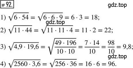 Решение 2. номер 92 (страница 74) гдз по алгебре 8 класс Мерзляк, Полонский, дидактические материалы