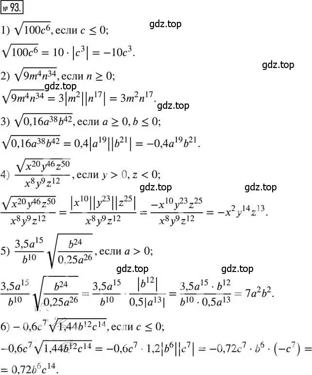 Решение 2. номер 93 (страница 74) гдз по алгебре 8 класс Мерзляк, Полонский, дидактические материалы