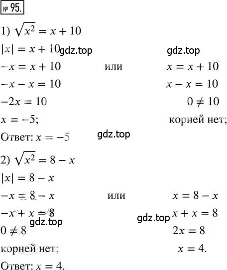 Решение 2. номер 95 (страница 75) гдз по алгебре 8 класс Мерзляк, Полонский, дидактические материалы