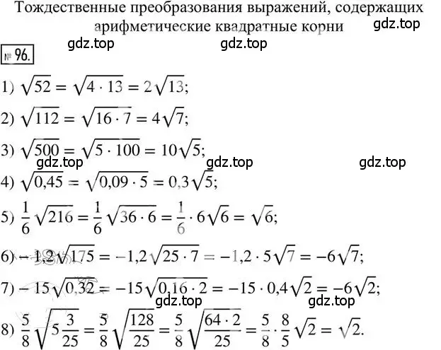 Решение 2. номер 96 (страница 75) гдз по алгебре 8 класс Мерзляк, Полонский, дидактические материалы