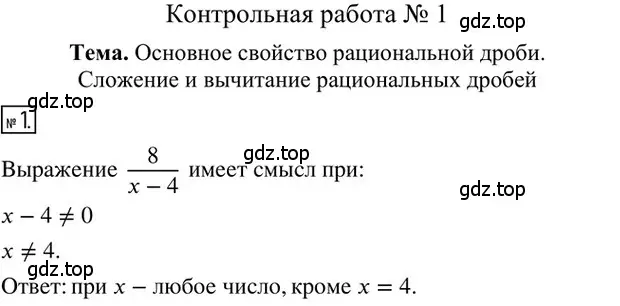 Решение 2. номер 1 (страница 87) гдз по алгебре 8 класс Мерзляк, Полонский, дидактические материалы