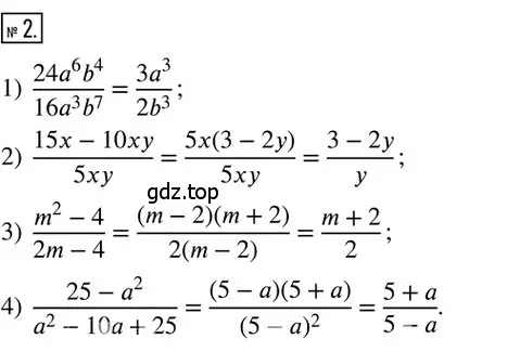 Решение 2. номер 2 (страница 87) гдз по алгебре 8 класс Мерзляк, Полонский, дидактические материалы