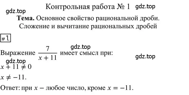 Решение 2. номер 1 (страница 92) гдз по алгебре 8 класс Мерзляк, Полонский, дидактические материалы