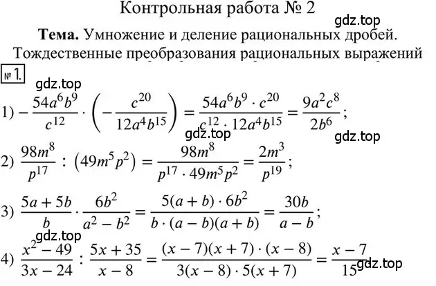 Решение 2. номер 1 (страница 92) гдз по алгебре 8 класс Мерзляк, Полонский, дидактические материалы