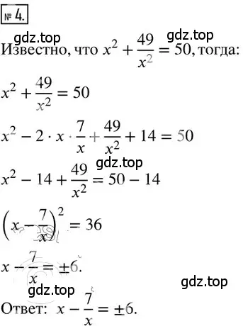 Решение 2. номер 4 (страница 93) гдз по алгебре 8 класс Мерзляк, Полонский, дидактические материалы