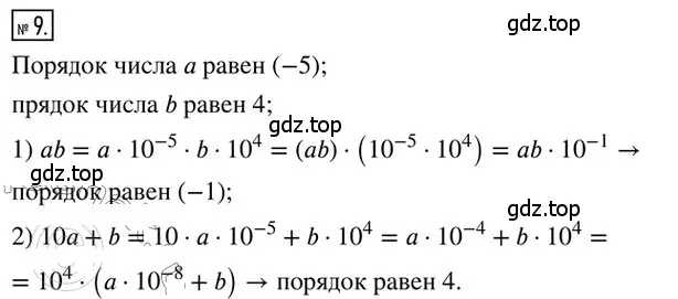 Решение 2. номер 9 (страница 89) гдз по алгебре 8 класс Мерзляк, Полонский, дидактические материалы