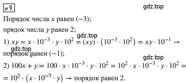 Решение 2. номер 9 (страница 94) гдз по алгебре 8 класс Мерзляк, Полонский, дидактические материалы