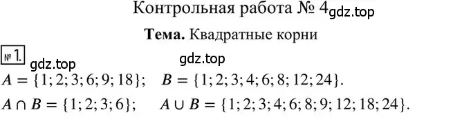 Решение 2. номер 1 (страница 89) гдз по алгебре 8 класс Мерзляк, Полонский, дидактические материалы