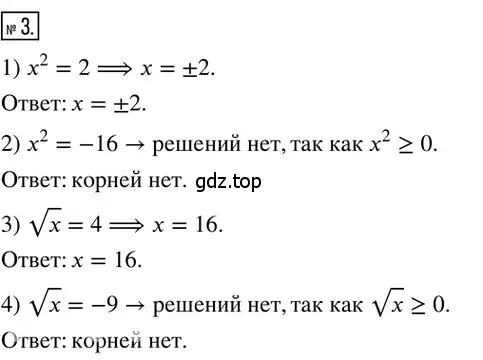 Решение 2. номер 3 (страница 89) гдз по алгебре 8 класс Мерзляк, Полонский, дидактические материалы