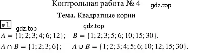 Решение 2. номер 1 (страница 94) гдз по алгебре 8 класс Мерзляк, Полонский, дидактические материалы