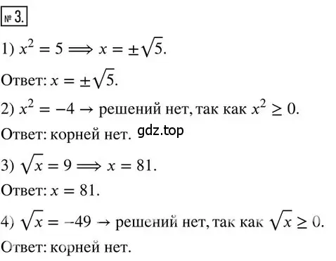 Решение 2. номер 3 (страница 94) гдз по алгебре 8 класс Мерзляк, Полонский, дидактические материалы