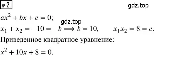 Решение 2. номер 2 (страница 90) гдз по алгебре 8 класс Мерзляк, Полонский, дидактические материалы