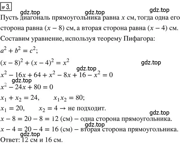 Решение 2. номер 3 (страница 90) гдз по алгебре 8 класс Мерзляк, Полонский, дидактические материалы