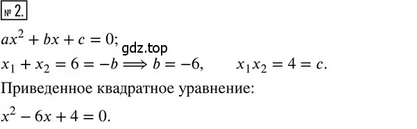 Решение 2. номер 2 (страница 95) гдз по алгебре 8 класс Мерзляк, Полонский, дидактические материалы