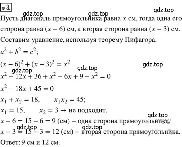 Решение 2. номер 3 (страница 95) гдз по алгебре 8 класс Мерзляк, Полонский, дидактические материалы