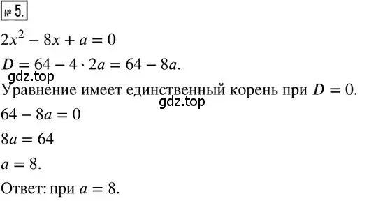 Решение 2. номер 5 (страница 95) гдз по алгебре 8 класс Мерзляк, Полонский, дидактические материалы