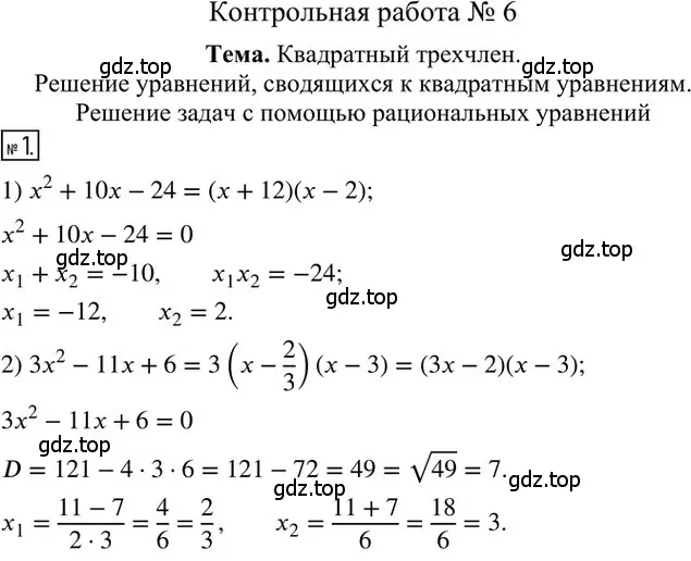 Решение 2. номер 1 (страница 90) гдз по алгебре 8 класс Мерзляк, Полонский, дидактические материалы