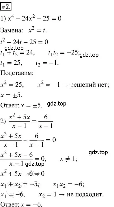 Решение 2. номер 2 (страница 90) гдз по алгебре 8 класс Мерзляк, Полонский, дидактические материалы