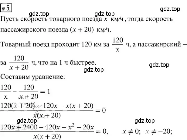 Решение 2. номер 5 (страница 91) гдз по алгебре 8 класс Мерзляк, Полонский, дидактические материалы