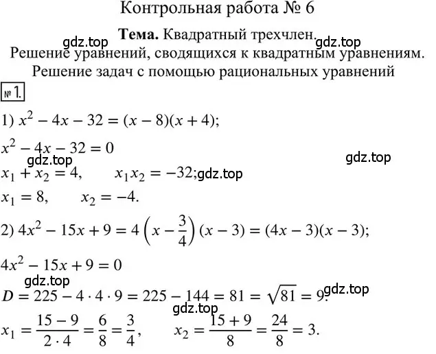 Решение 2. номер 1 (страница 95) гдз по алгебре 8 класс Мерзляк, Полонский, дидактические материалы