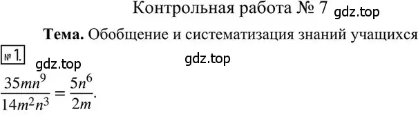 Решение 2. номер 1 (страница 91) гдз по алгебре 8 класс Мерзляк, Полонский, дидактические материалы