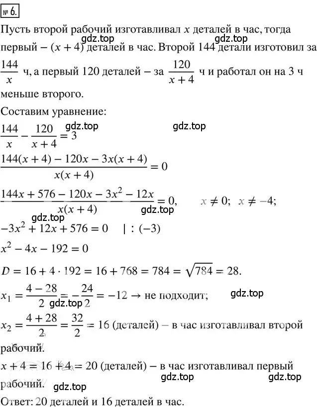 Решение 2. номер 6 (страница 91) гдз по алгебре 8 класс Мерзляк, Полонский, дидактические материалы