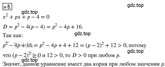 Решение 2. номер 8 (страница 91) гдз по алгебре 8 класс Мерзляк, Полонский, дидактические материалы