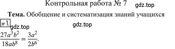 Решение 2. номер 1 (страница 96) гдз по алгебре 8 класс Мерзляк, Полонский, дидактические материалы