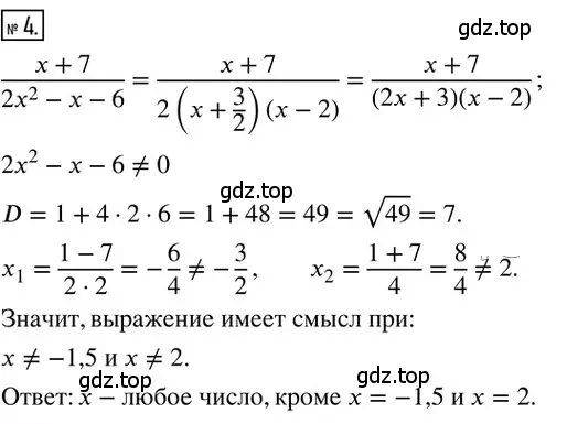 Решение 2. номер 4 (страница 96) гдз по алгебре 8 класс Мерзляк, Полонский, дидактические материалы