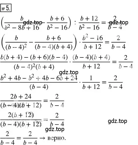 Решение 2. номер 5 (страница 96) гдз по алгебре 8 класс Мерзляк, Полонский, дидактические материалы