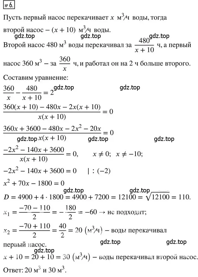 Решение 2. номер 6 (страница 96) гдз по алгебре 8 класс Мерзляк, Полонский, дидактические материалы