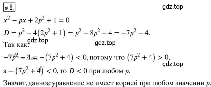 Решение 2. номер 8 (страница 96) гдз по алгебре 8 класс Мерзляк, Полонский, дидактические материалы