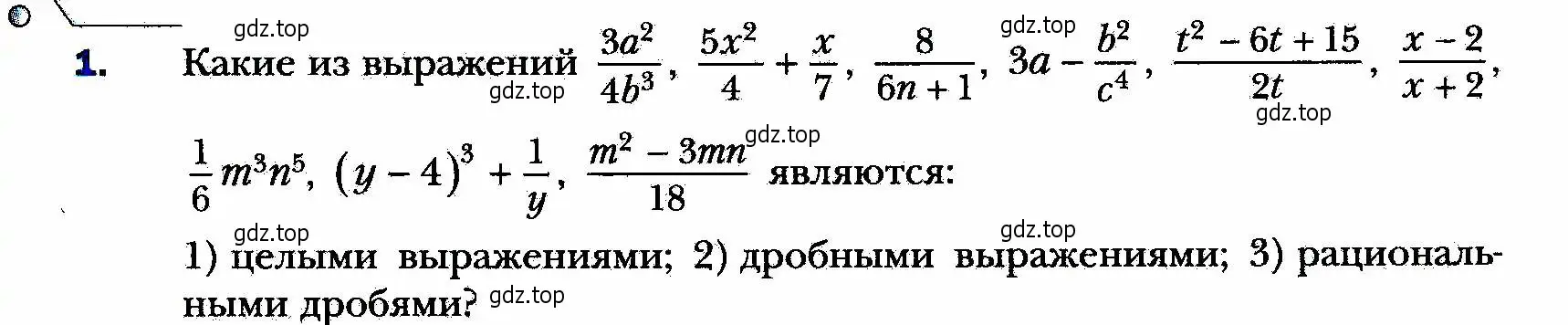 Условие номер 1 (страница 7) гдз по алгебре 8 класс Мерзляк, Полонский, учебник