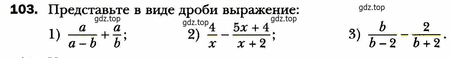 Условие номер 103 (страница 27) гдз по алгебре 8 класс Мерзляк, Полонский, учебник