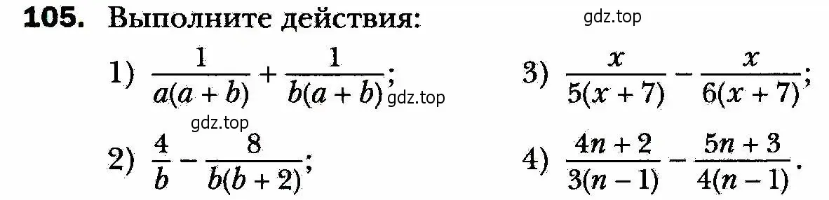 Условие номер 105 (страница 27) гдз по алгебре 8 класс Мерзляк, Полонский, учебник