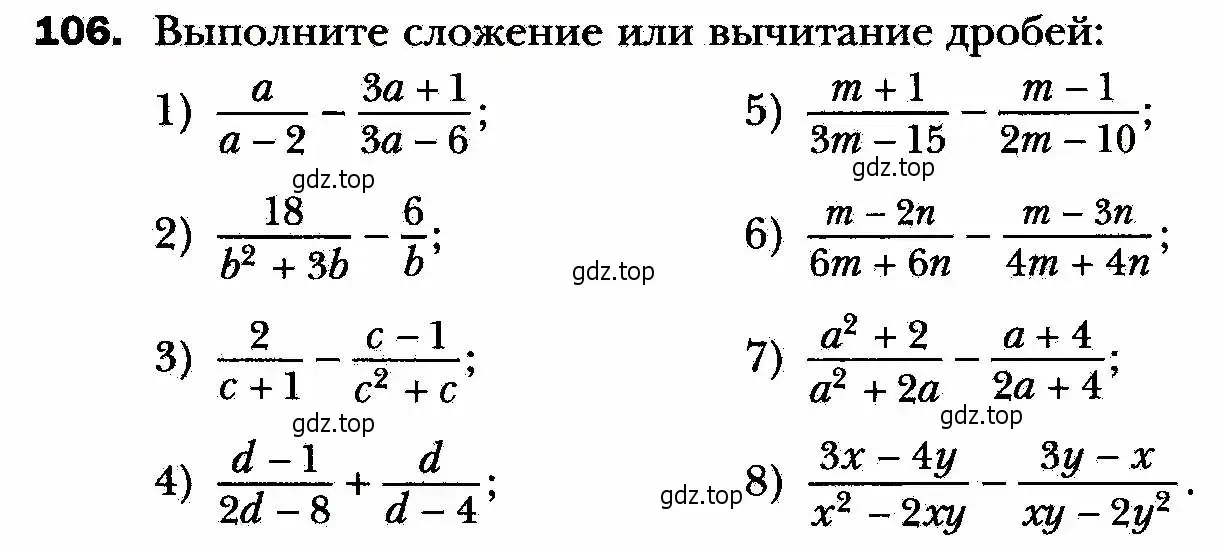 Условие номер 106 (страница 27) гдз по алгебре 8 класс Мерзляк, Полонский, учебник